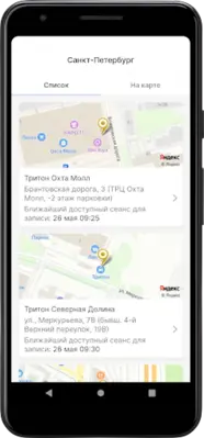 Тритон android App screenshot 2